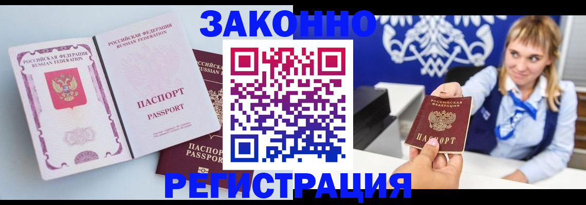 временная регистрация для всех в Темрюке