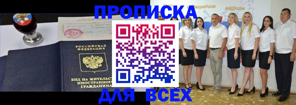 прописка штамп в Темрюке