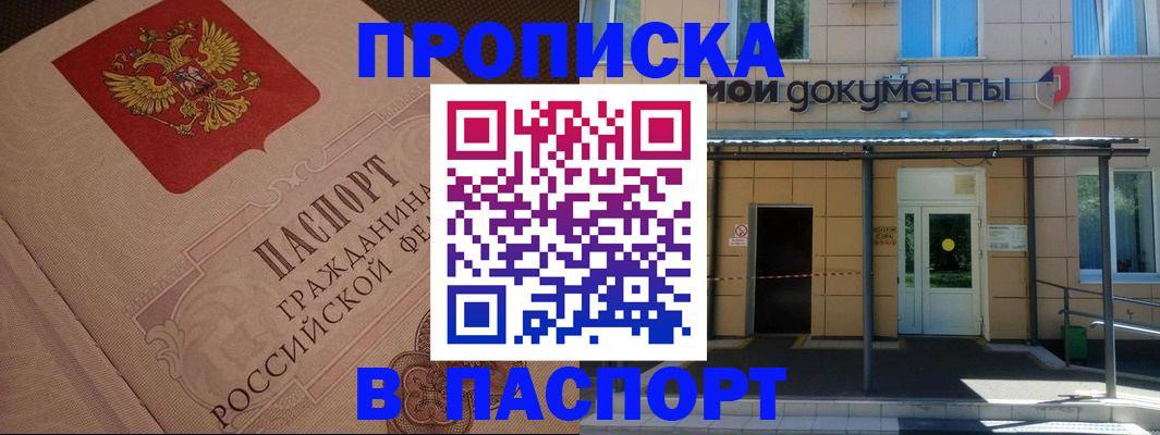 прописка регистрация в Темрюке